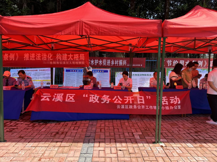 云溪區開(kāi)展農村普法宣傳暨“政務(wù)公開(kāi)日”活動(dòng)
